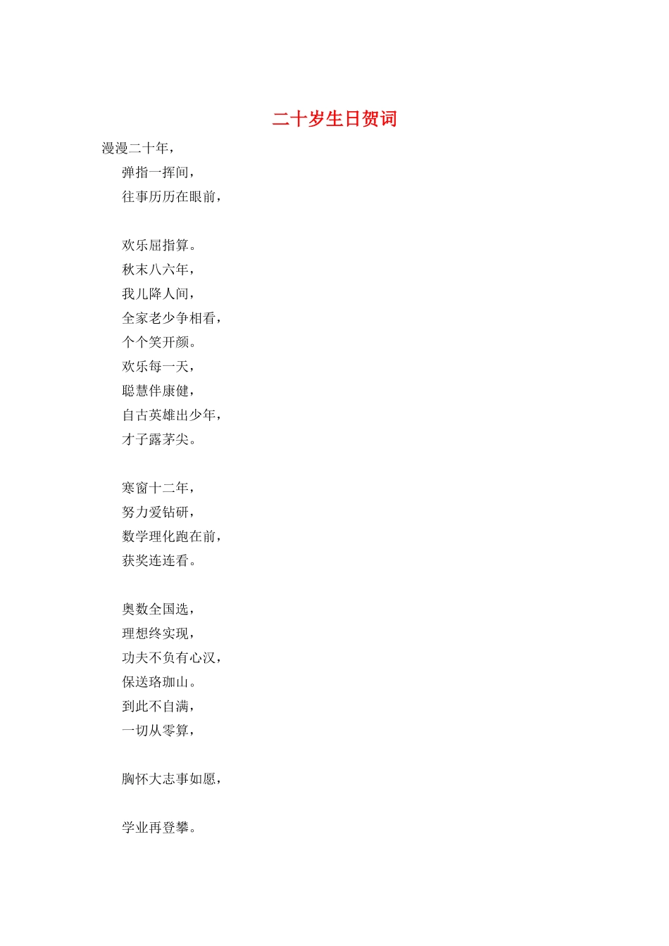 二十岁生日贺词_第1页