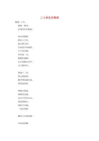 二十岁生日贺词