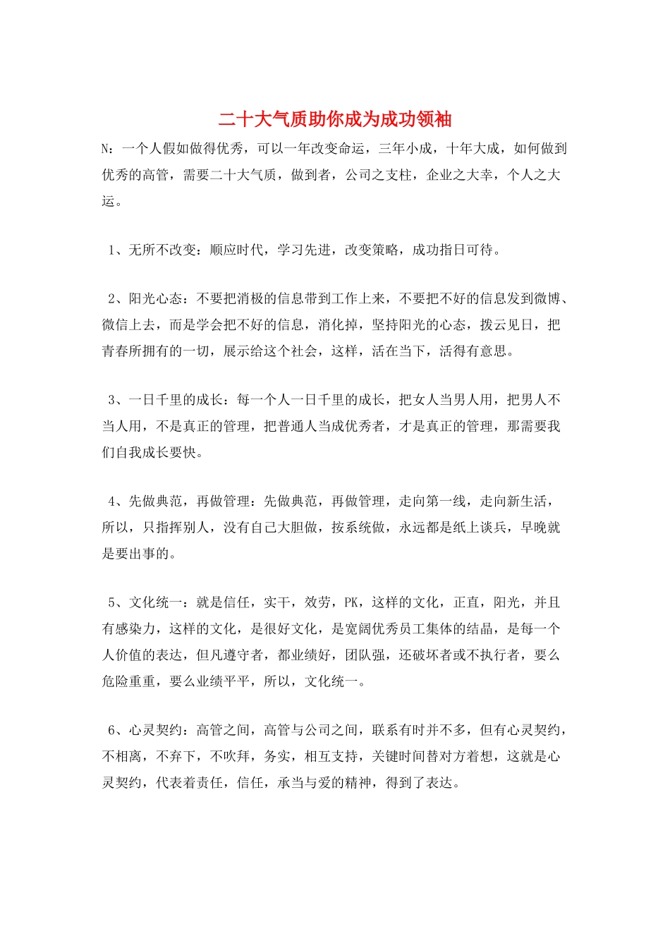 二十大气质助你成为成功领袖_第1页