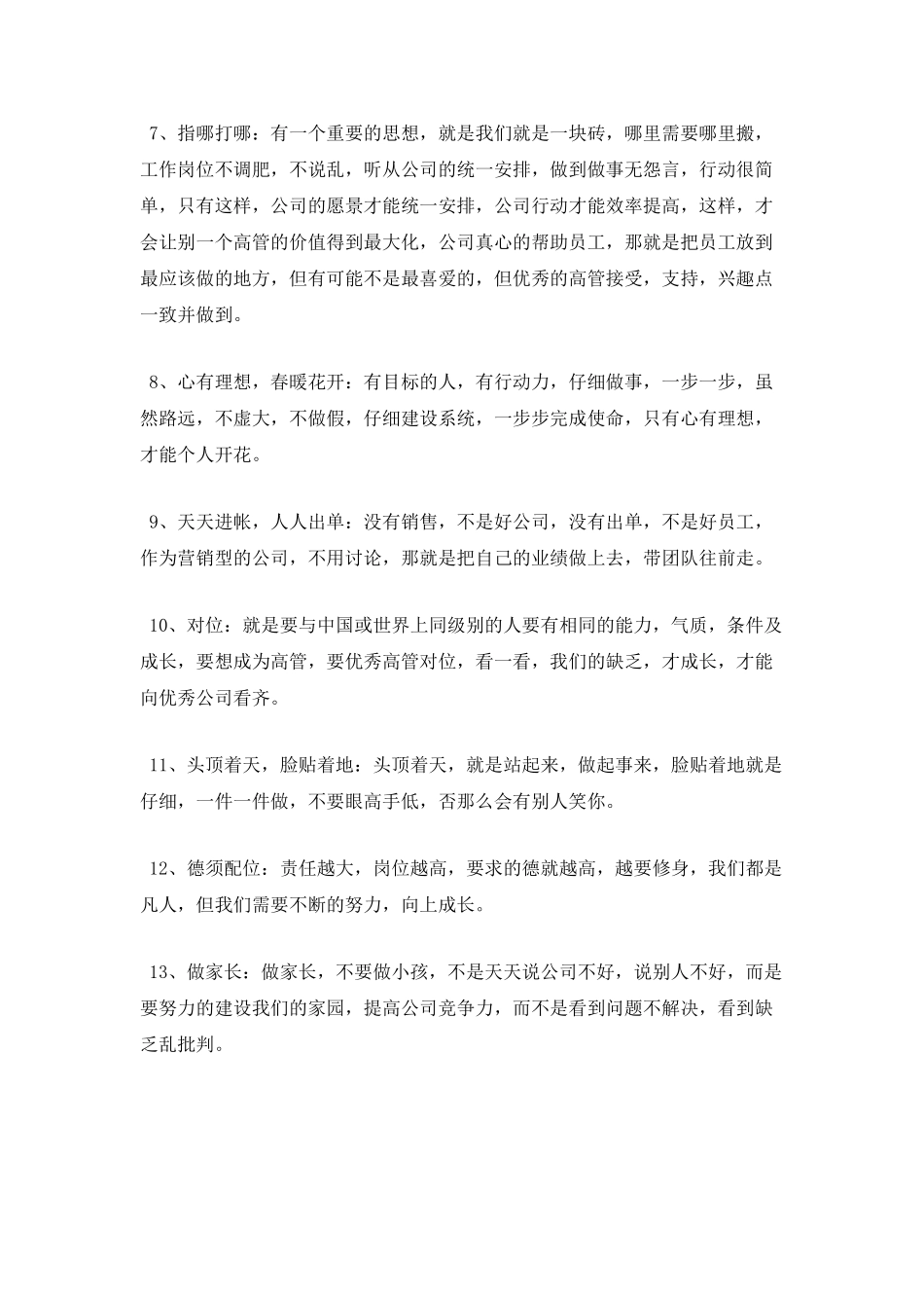 二十大气质助你成为成功领袖_第2页