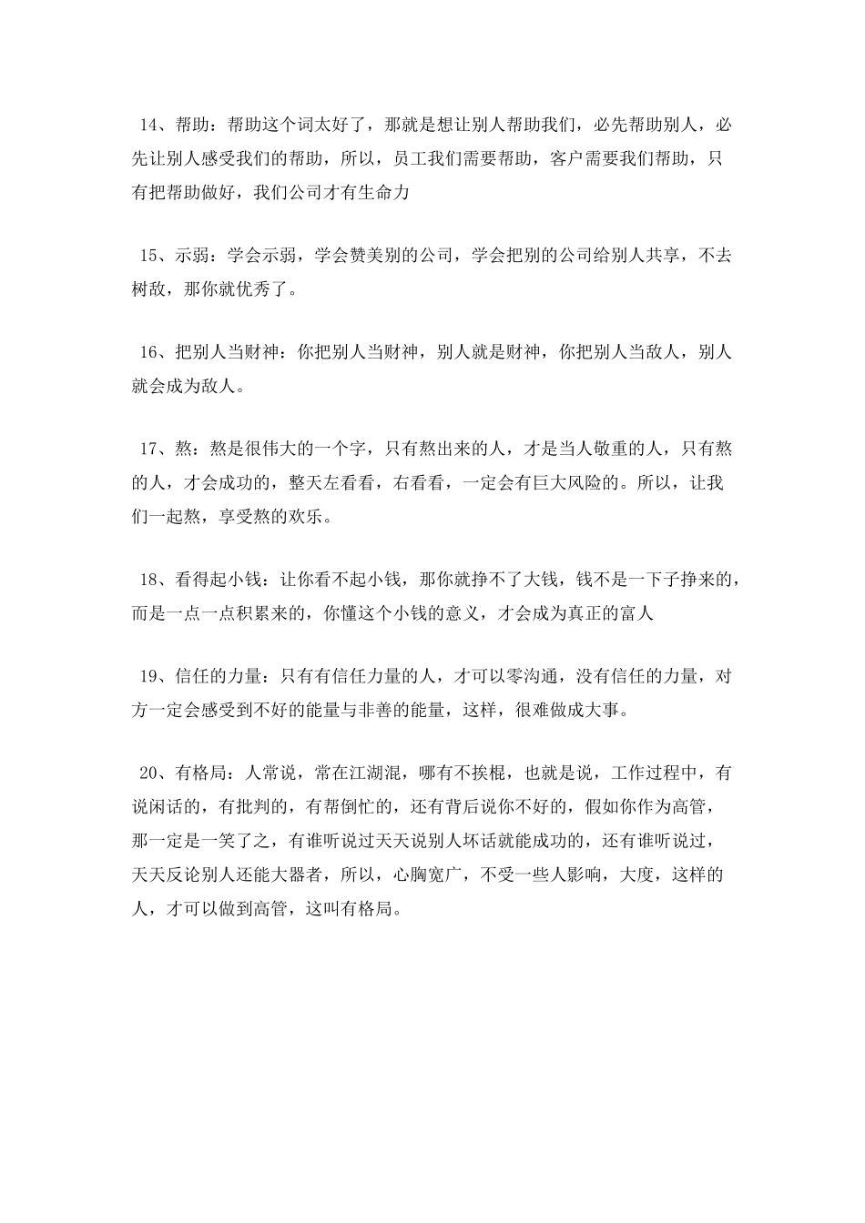 二十大气质助你成为成功领袖_第3页