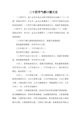 二十四节气顺口溜大全