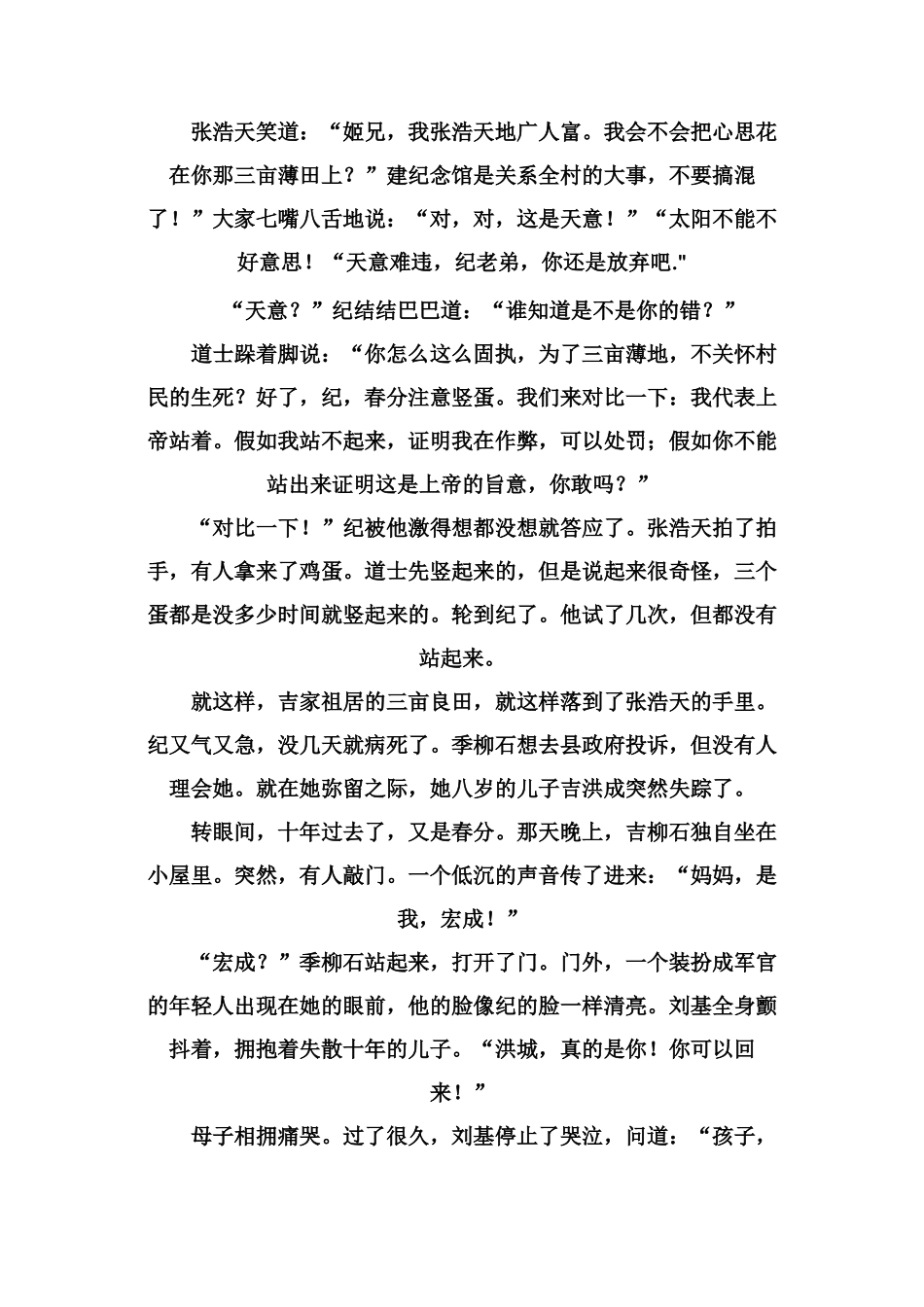 二十四节气春分的故事_第2页