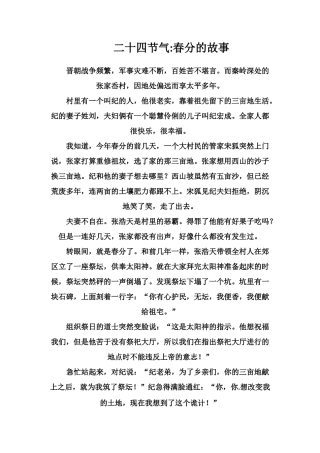 二十四节气春分的故事
