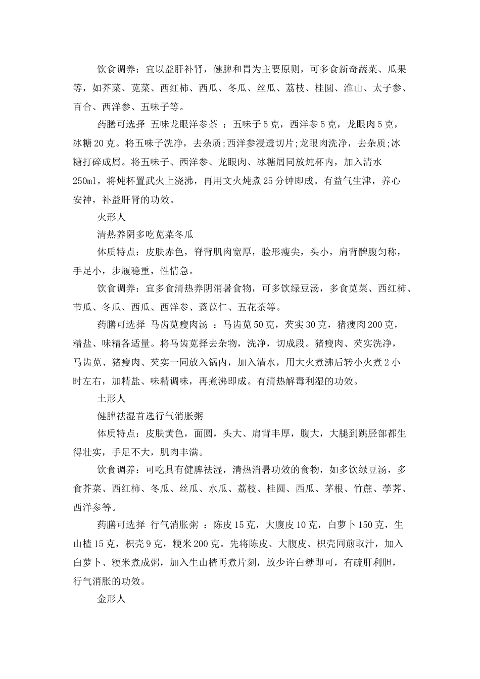 二十四节气夏至饮食养生_第2页