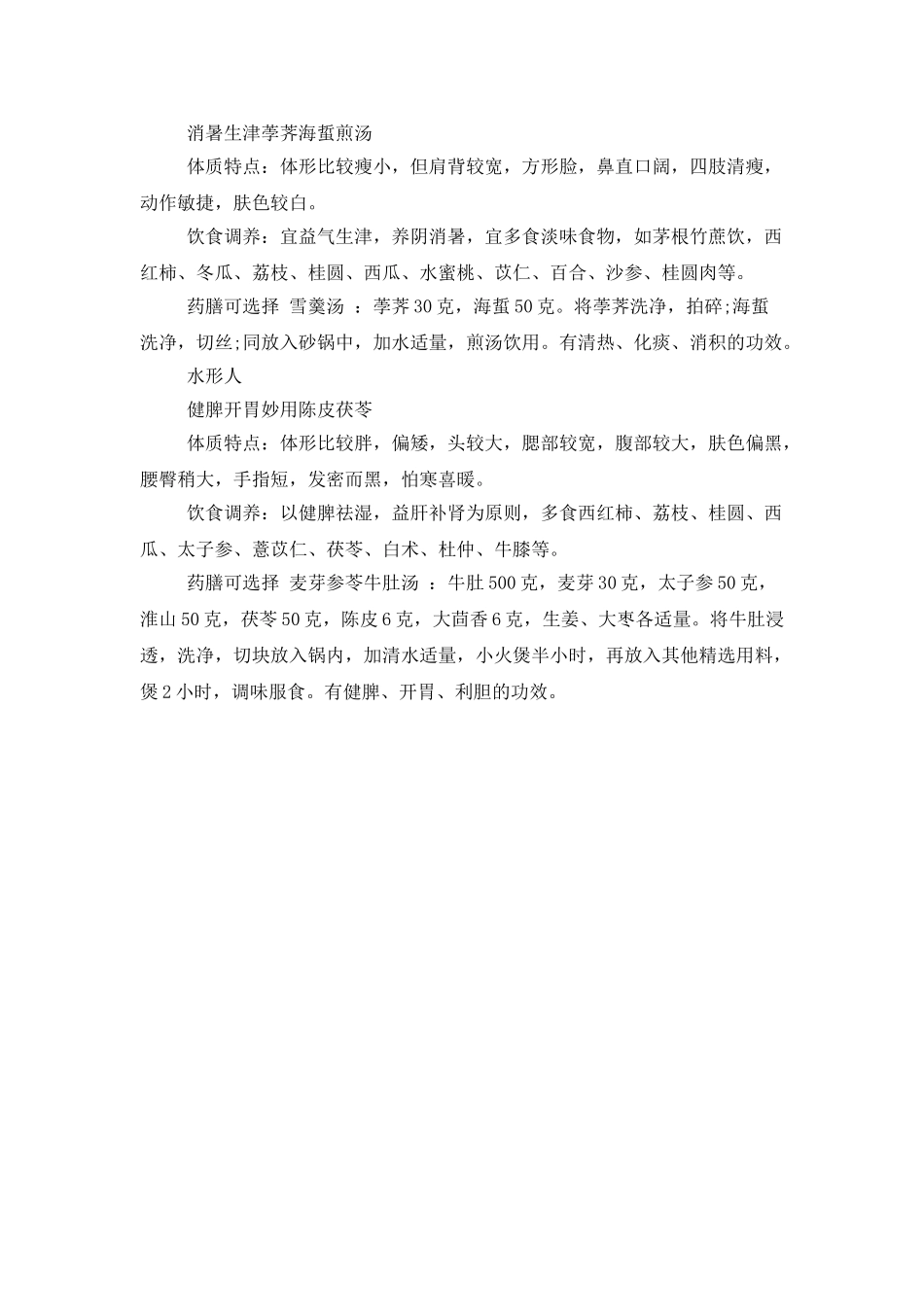 二十四节气夏至饮食养生_第3页