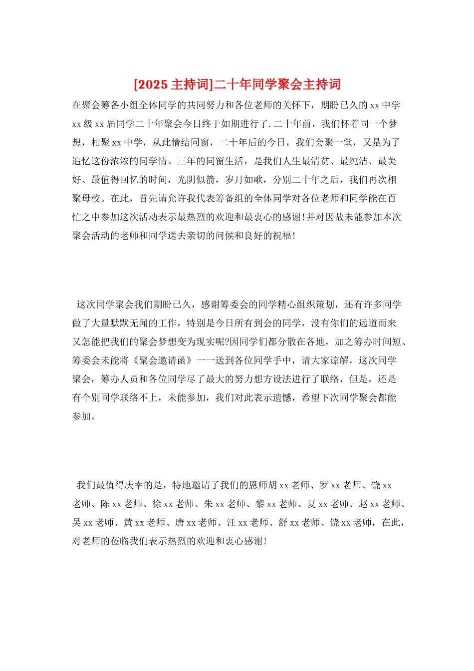 二十年同学聚会主持词_第1页