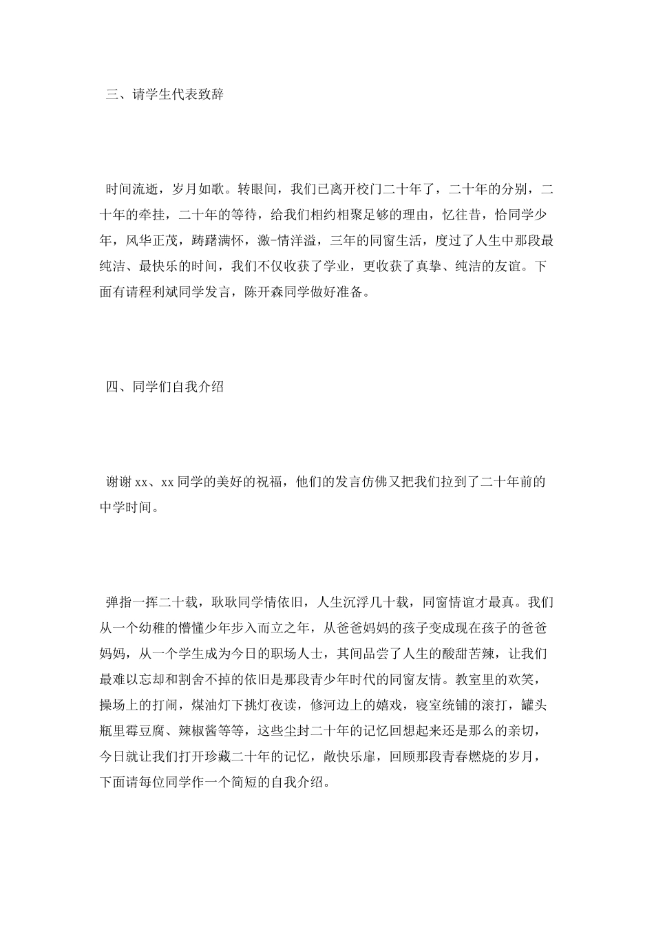 二十年同学聚会主持词_第3页