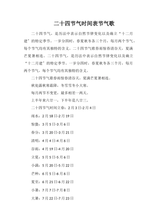 二十四节气时间表节气歌