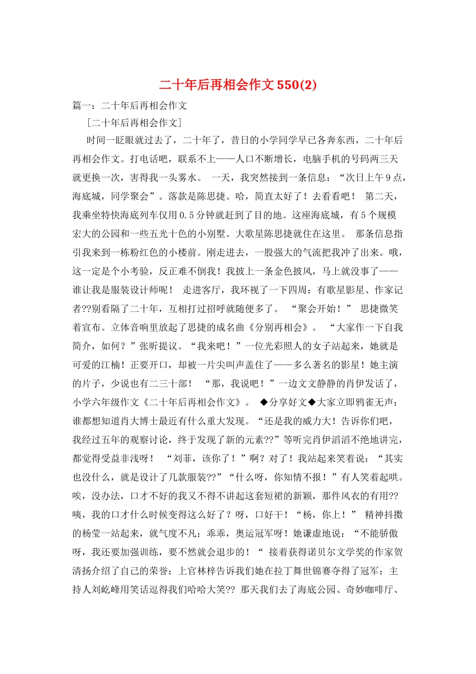 二十年后再相会作文550_第1页