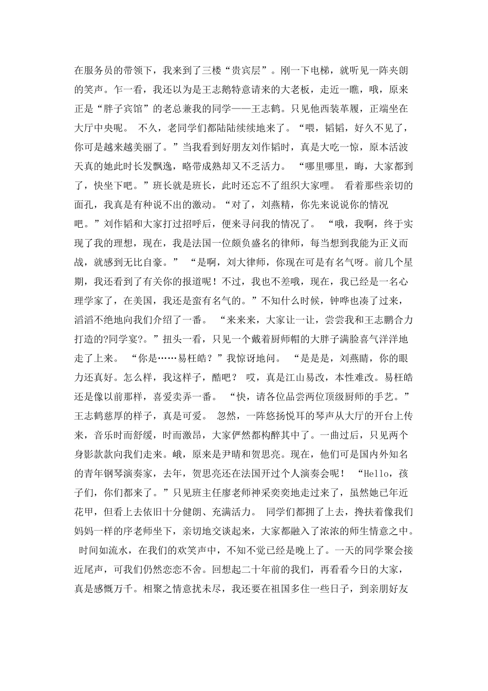 二十年后再相会作文550_第3页