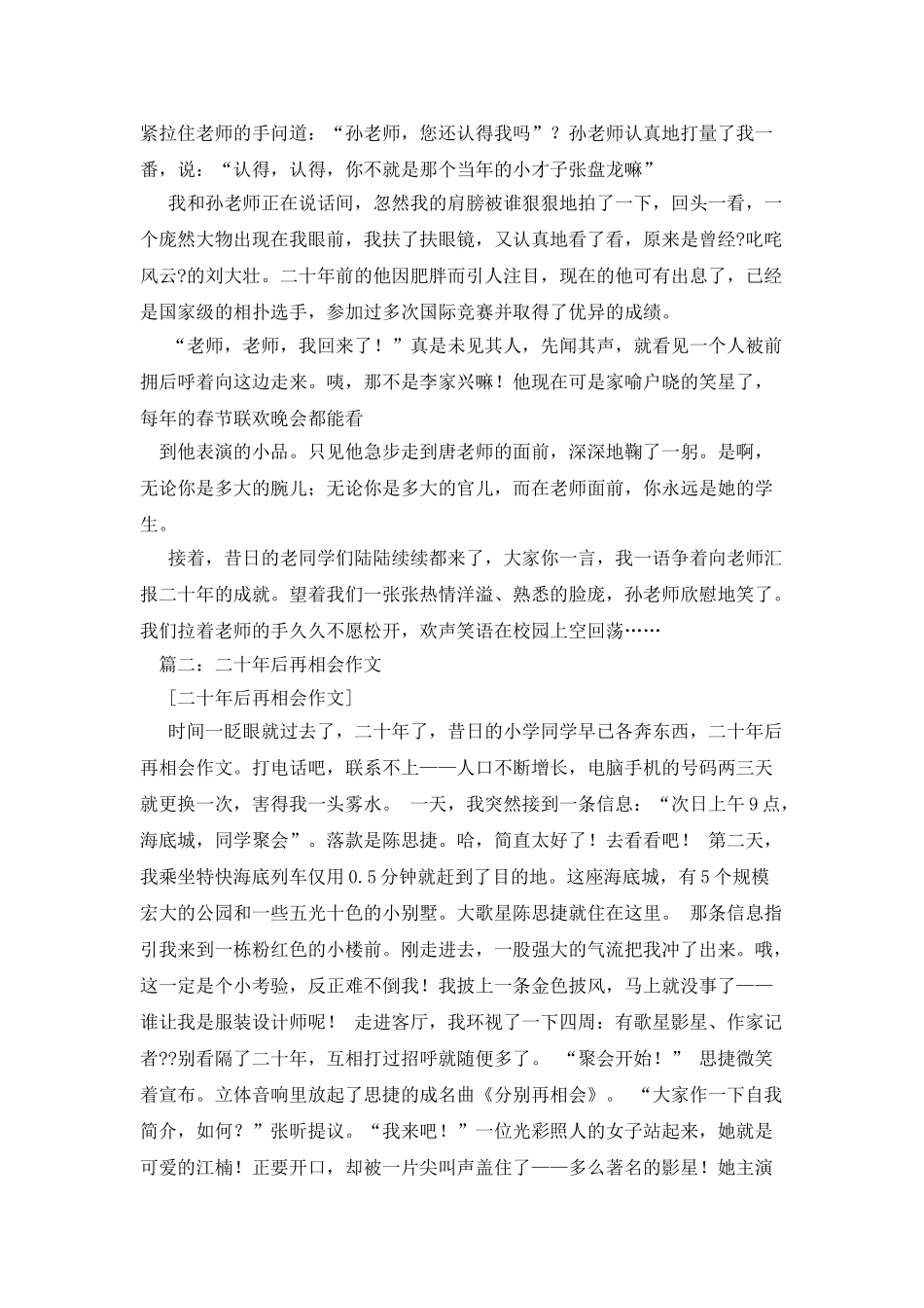 二十年后再相会作文400字_第2页