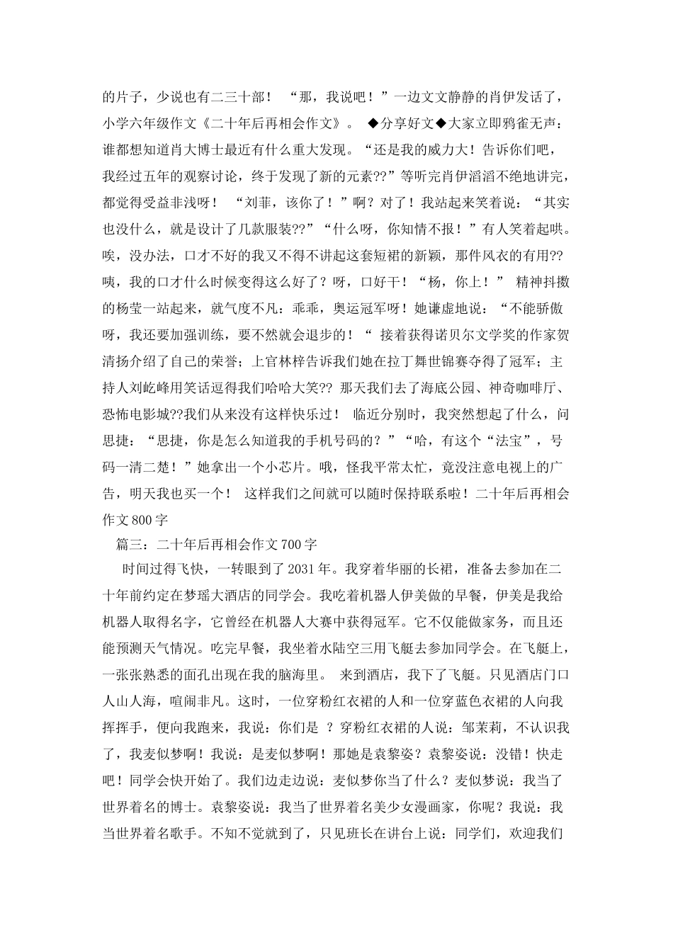 二十年后再相会作文400字_第3页