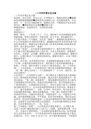 二十年同学聚会发言稿