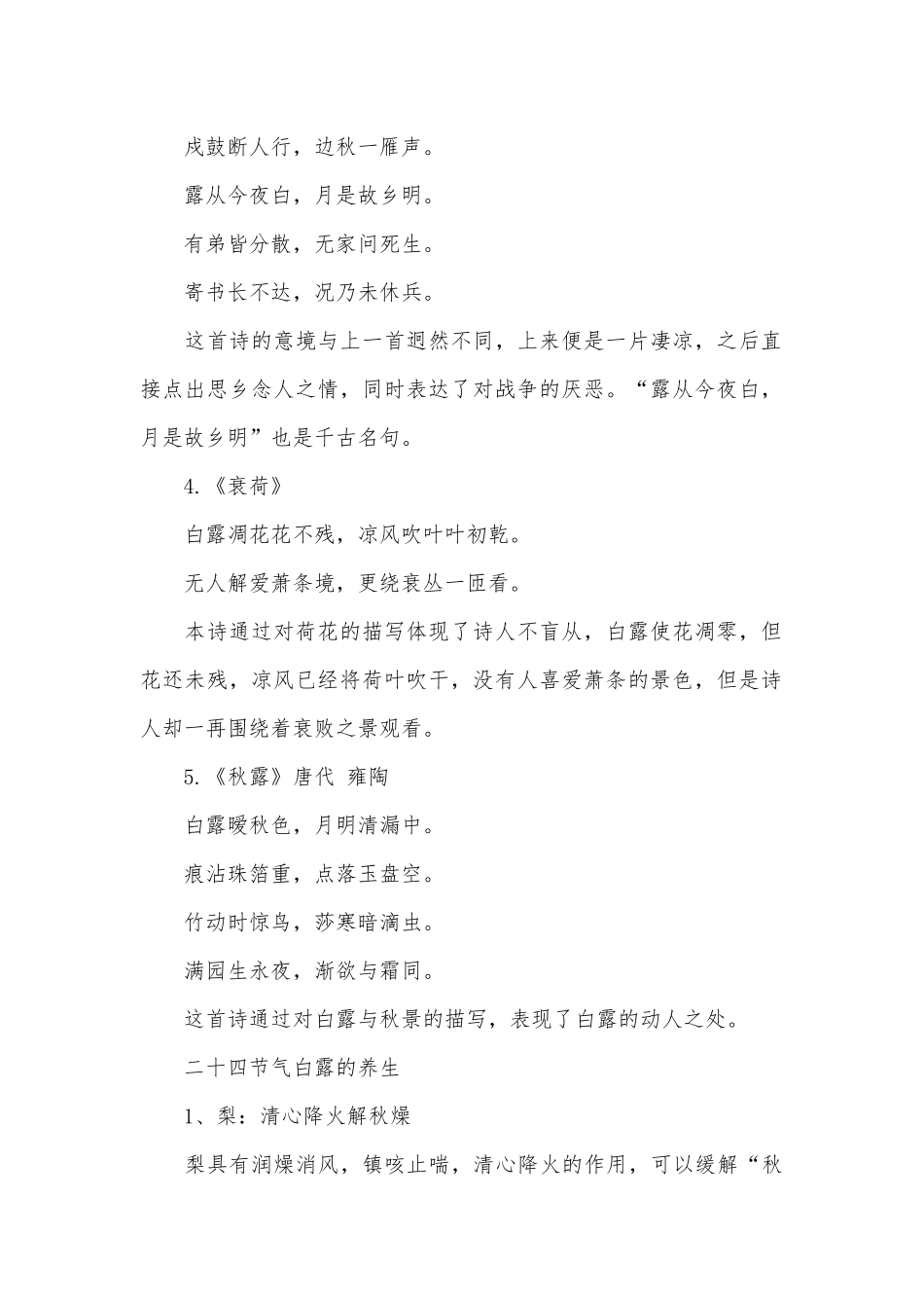 二十四节气白露的诗词_第2页