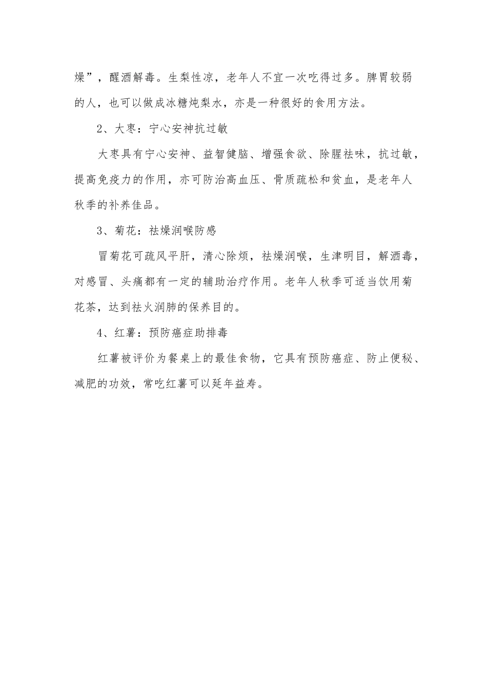 二十四节气白露的诗词_第3页