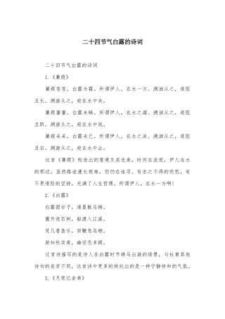 二十四节气白露的诗词