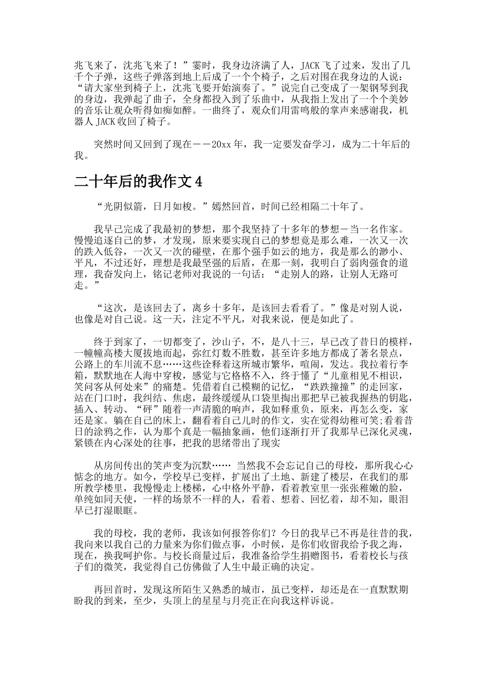 二十年后的我作文_第2页