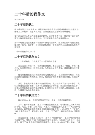二十年后的我作文