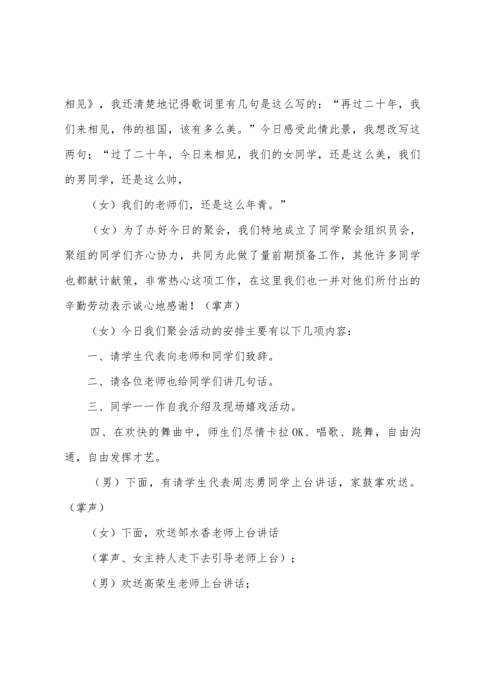 二十年后的同学聚会的主持词_第2页
