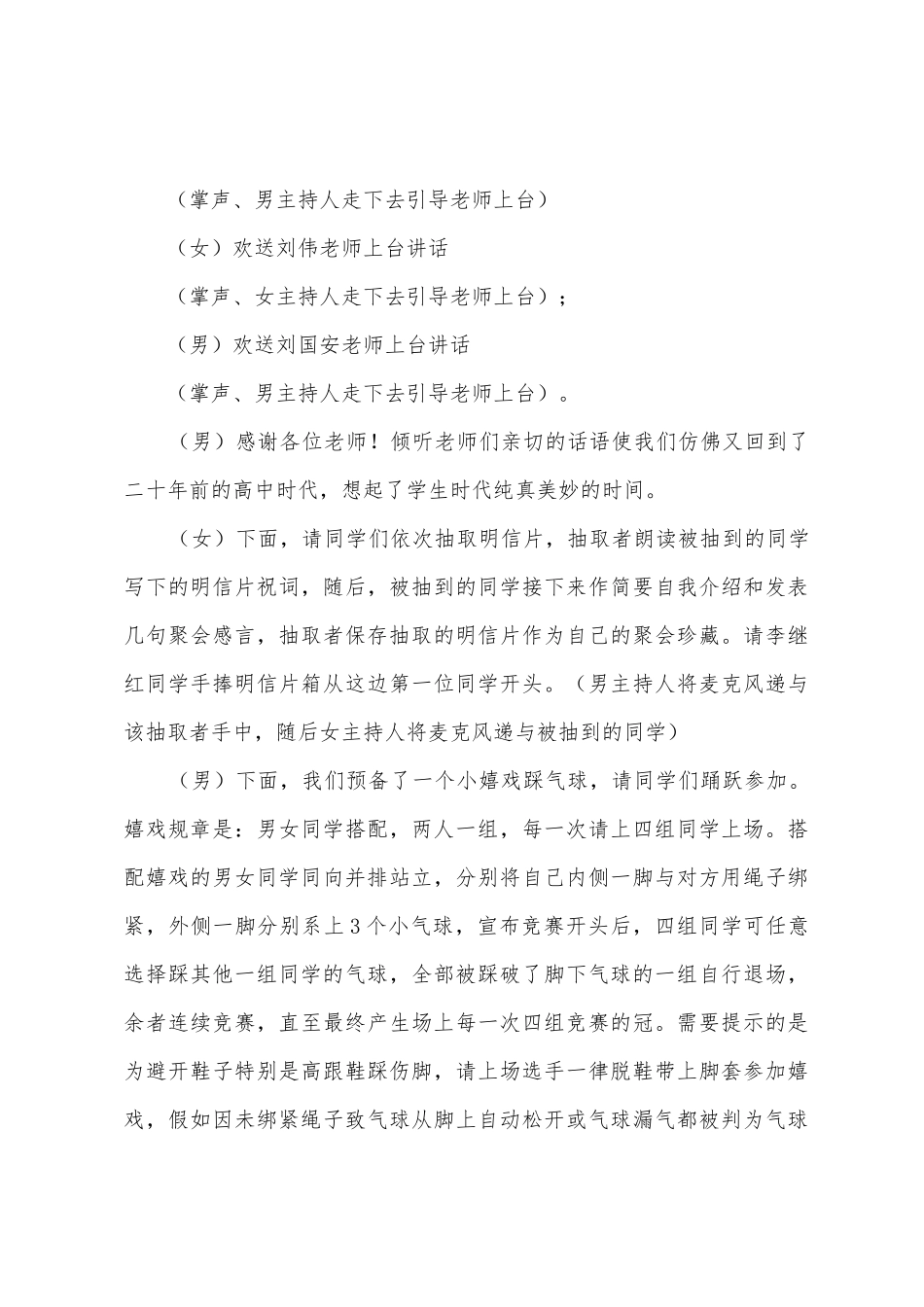 二十年后的同学聚会的主持词_第3页