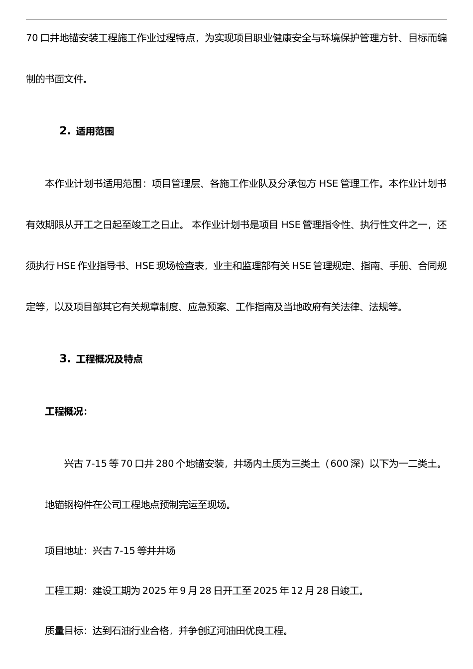 二十里堡管线作业计划书_第3页