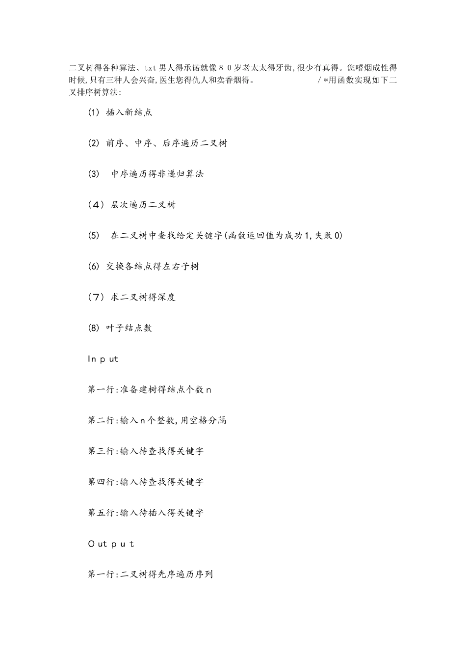 二叉树的各种算法_第1页