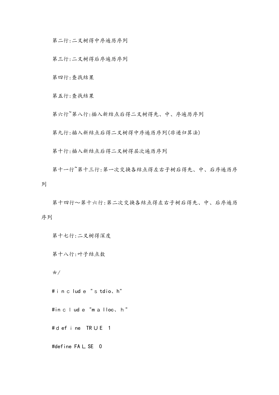 二叉树的各种算法_第2页