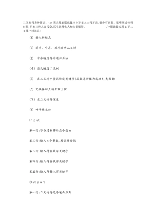 二叉树的各种算法