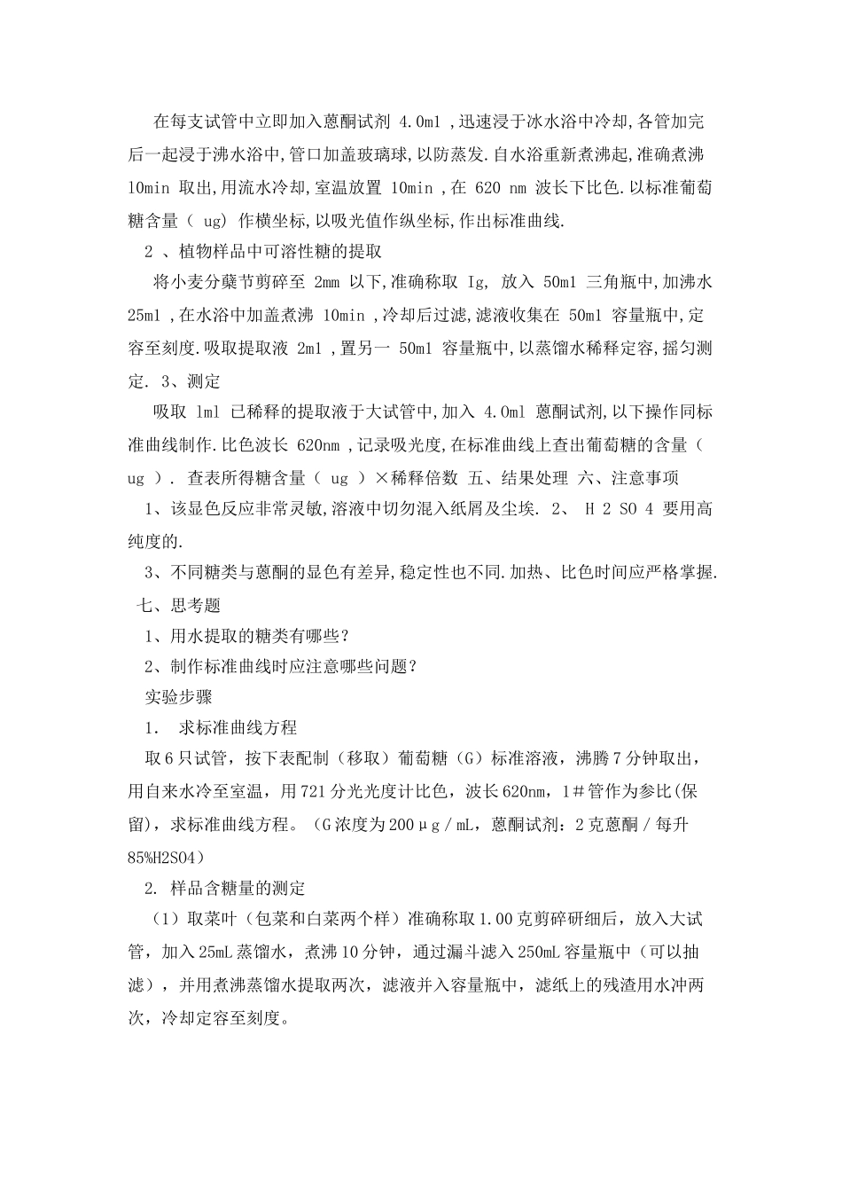 二可溶性总糖的测定_第2页