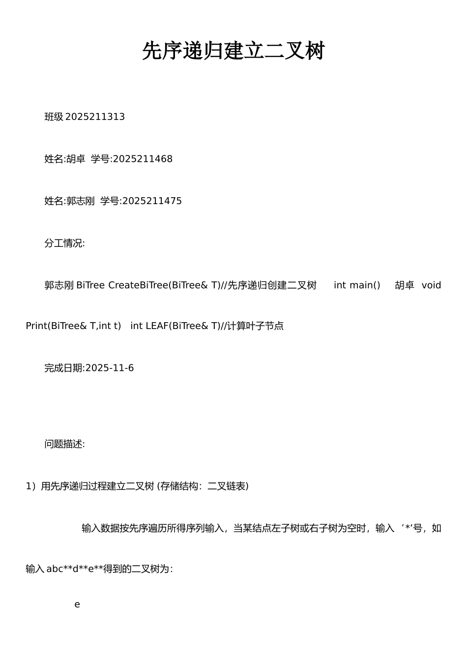 二叉树的建立及凹入表打印_第1页