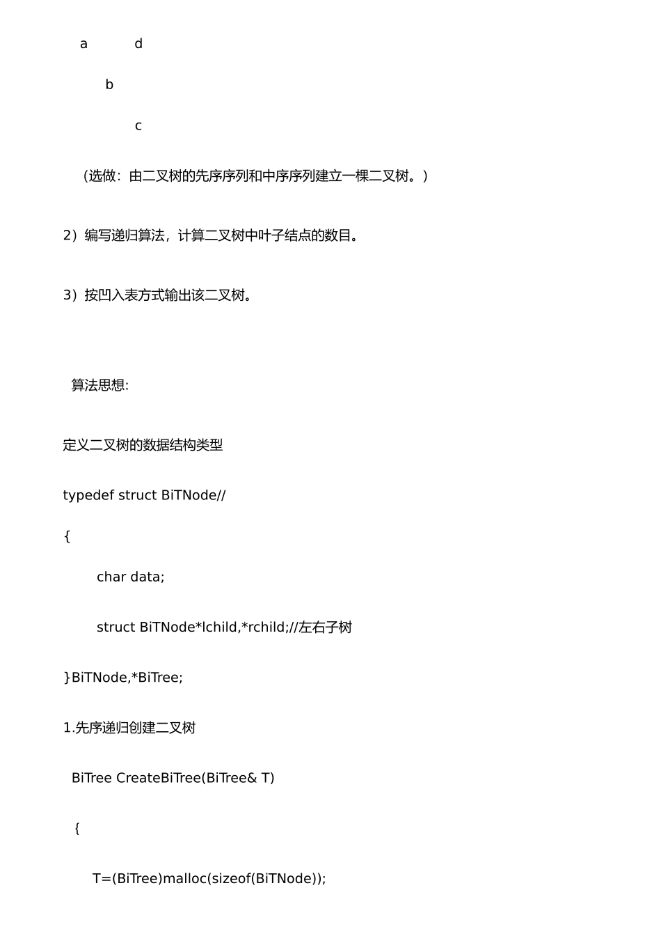 二叉树的建立及凹入表打印_第2页