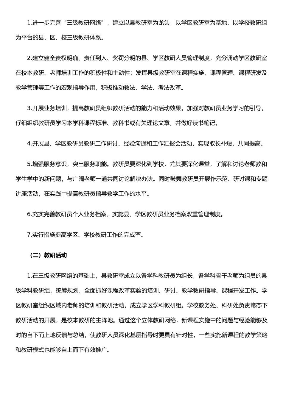 二台子小学教务处工作计划1_第2页