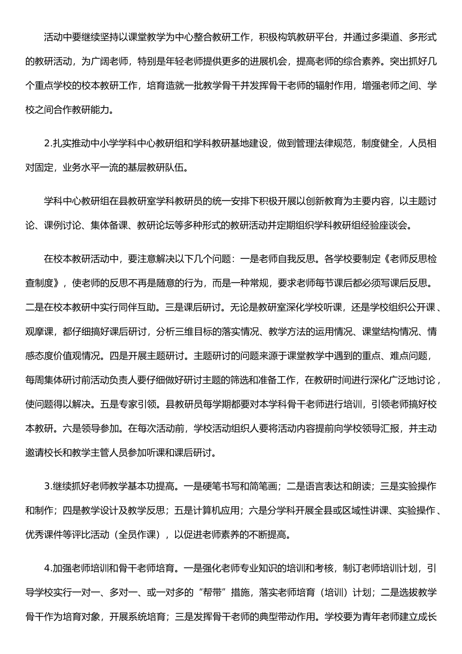 二台子小学教务处工作计划1_第3页