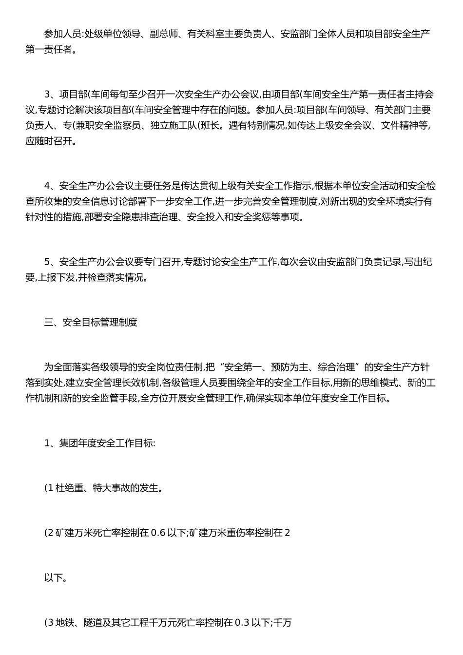 二十项安全管理制度._第2页