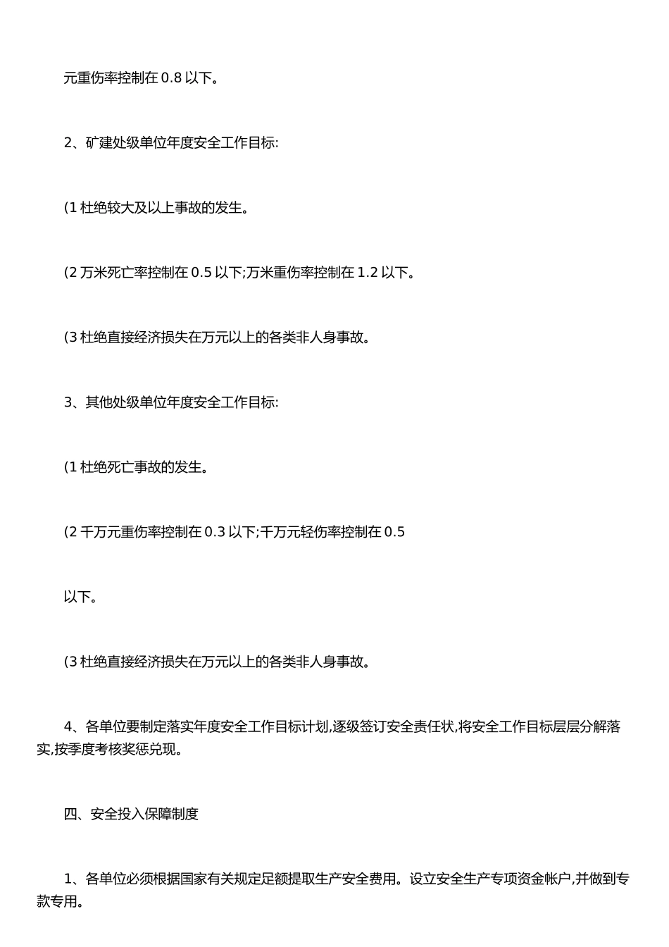 二十项安全管理制度._第3页