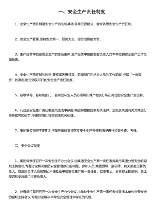 二十项安全管理制度.