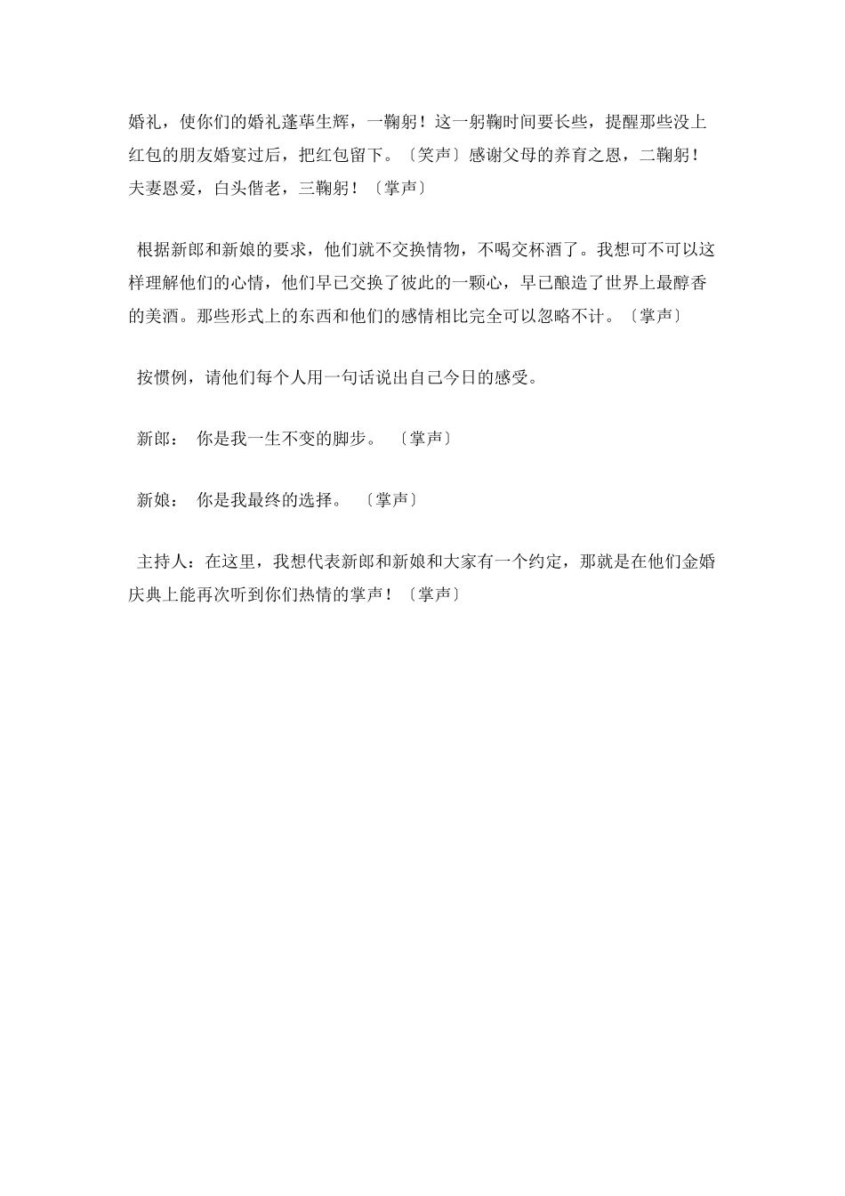 二婚婚礼主持词范文(一)_第2页