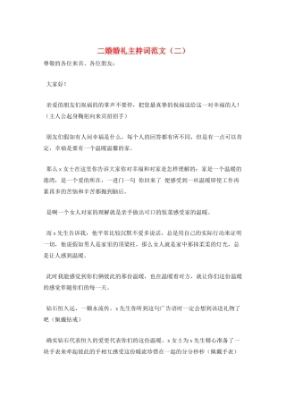 二婚婚礼主持词范文(二)