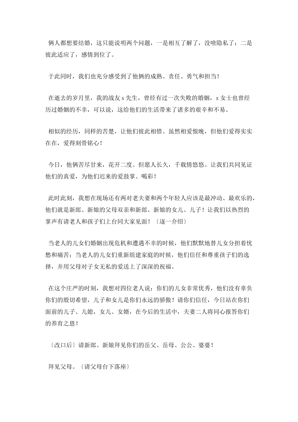 二婚婚礼主持词范文_第2页
