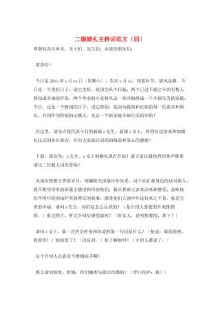 二婚婚礼主持词范文