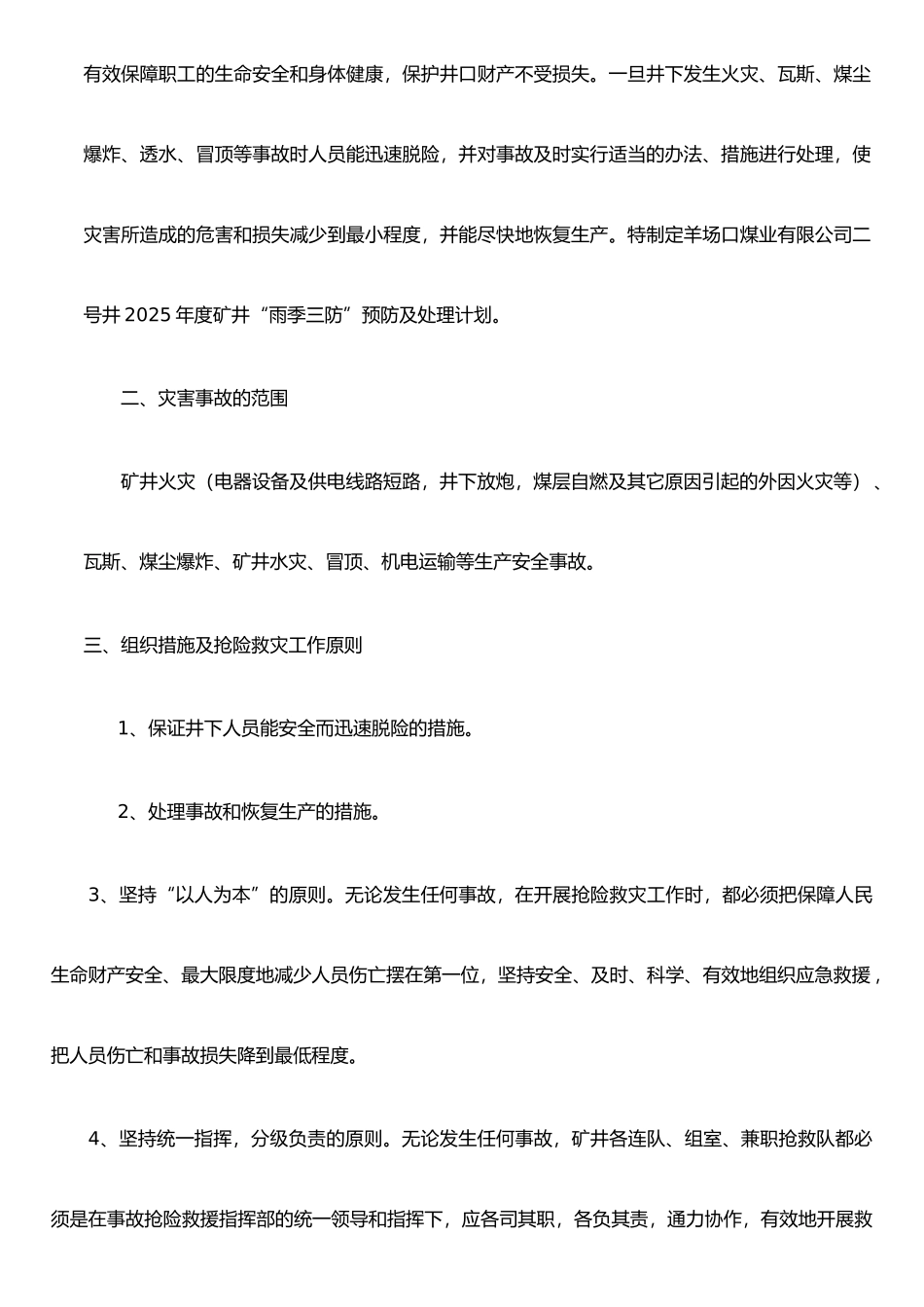 二号井2025年应急预案_第2页