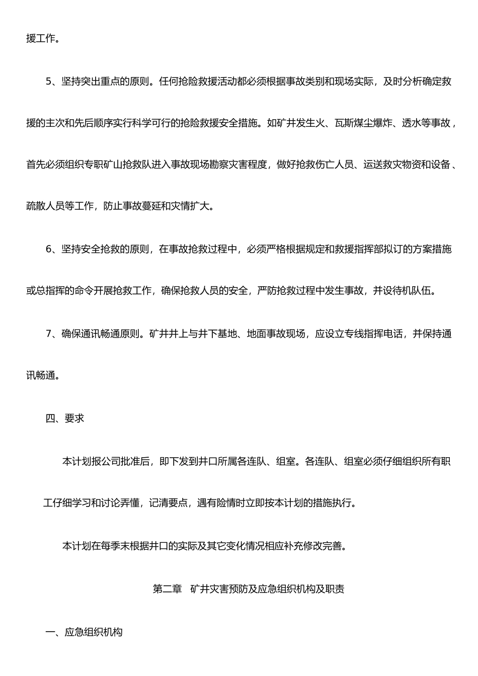 二号井2025年应急预案_第3页