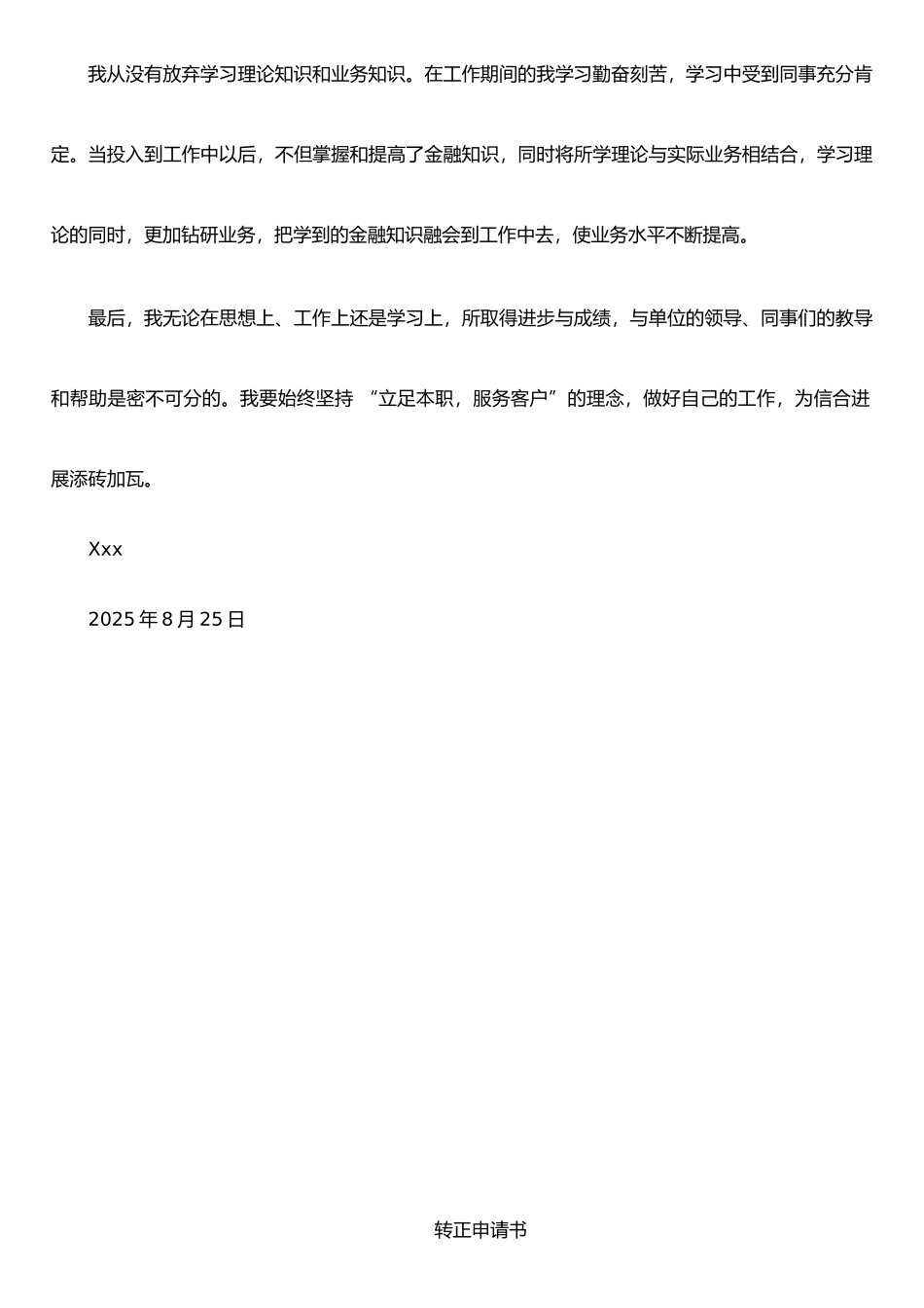 二季度工作总结及转正申请书_第2页