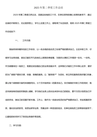 二季度工作总结及转正申请书