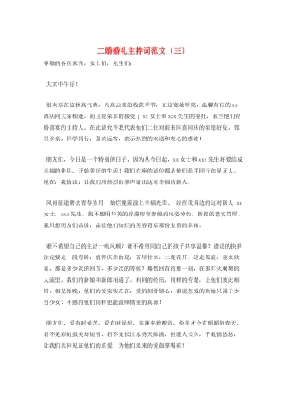 二婚婚礼主持词范文(三)