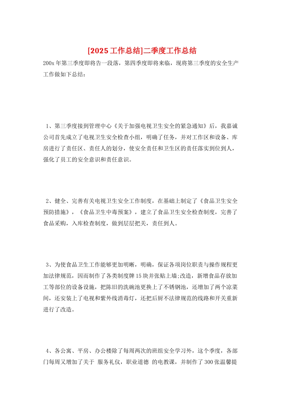 二季度工作总结_第1页