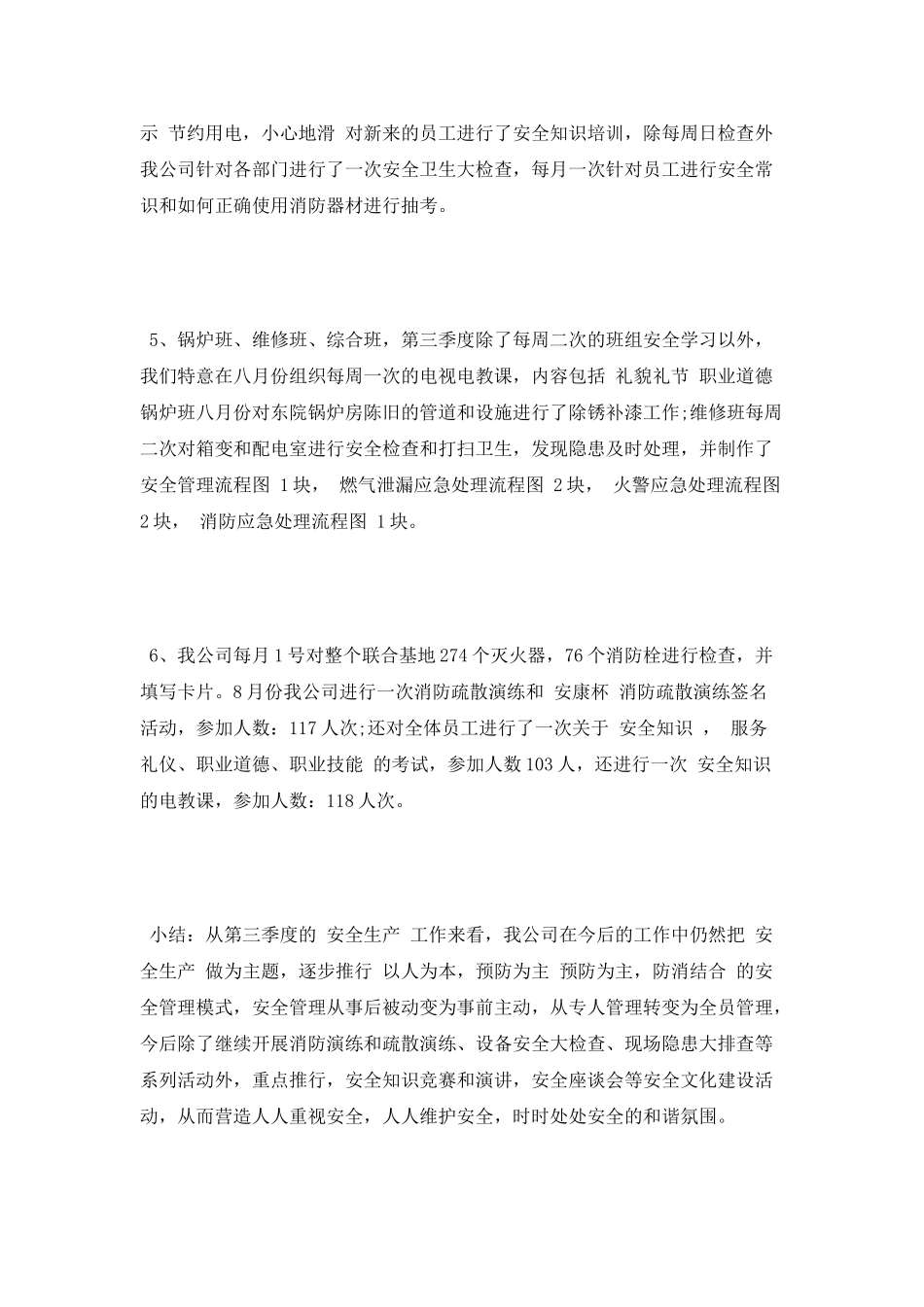 二季度工作总结_第2页