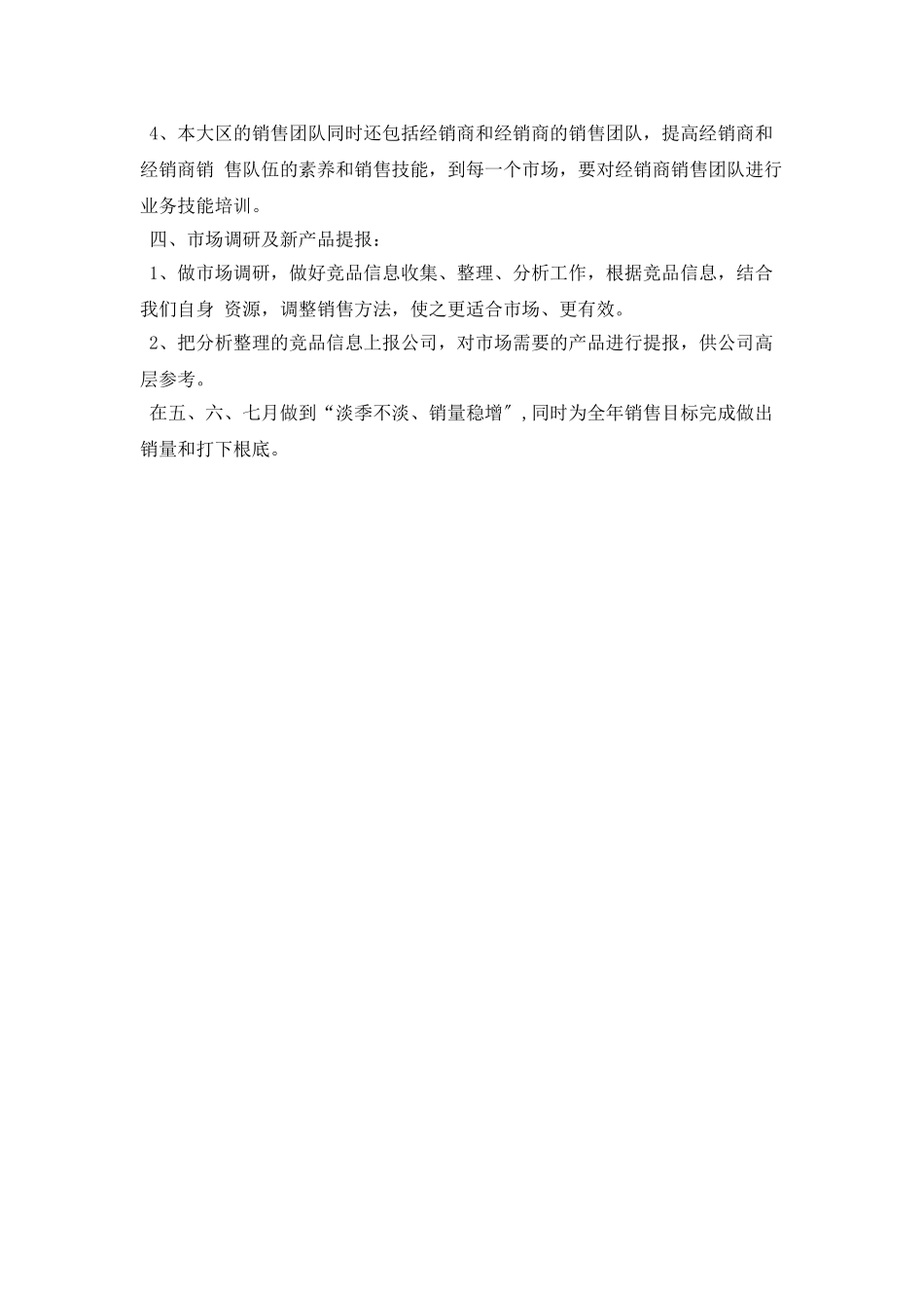 二季度销售工作计划格式_第2页