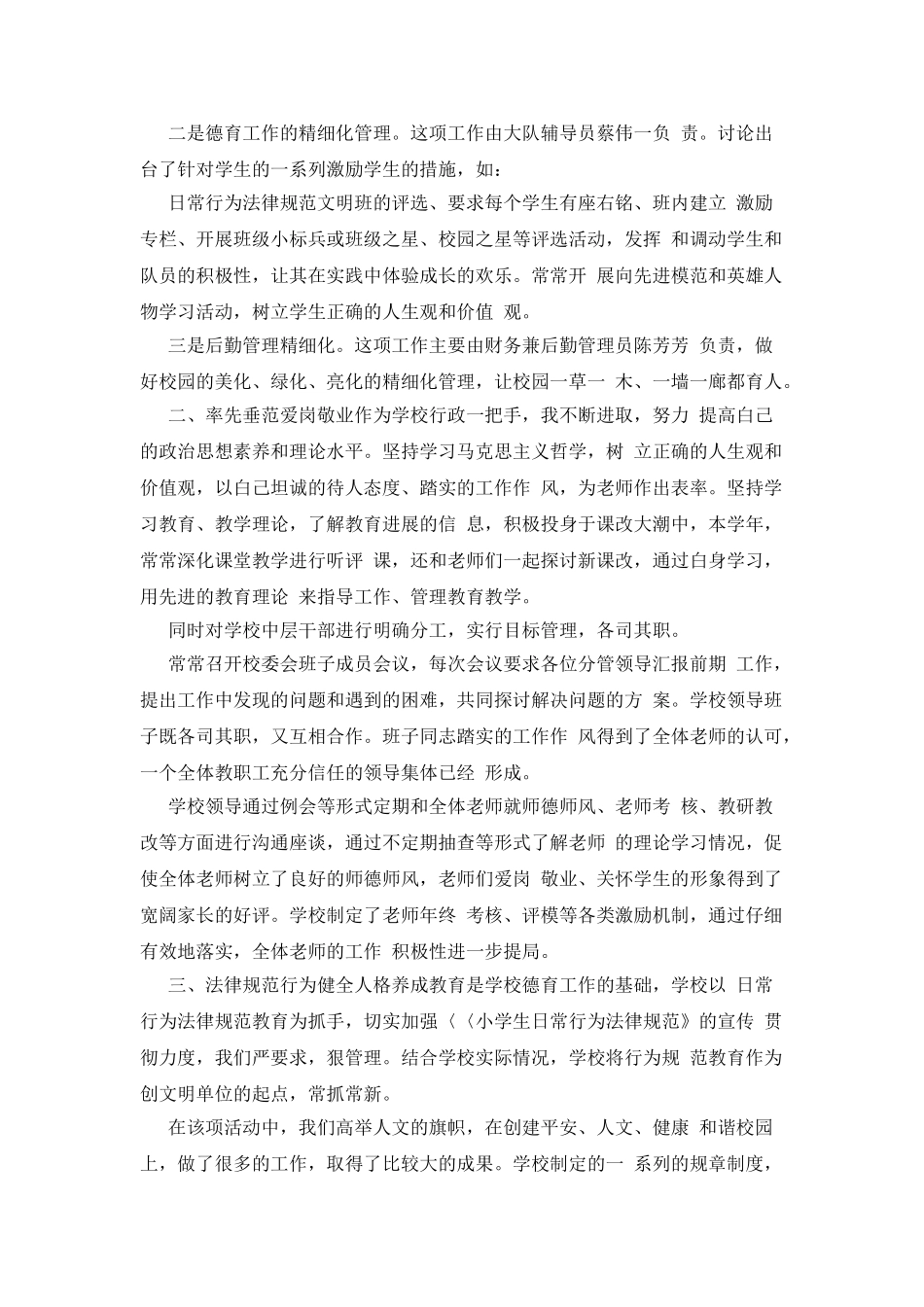 二小校长近期工作述职报告_第2页